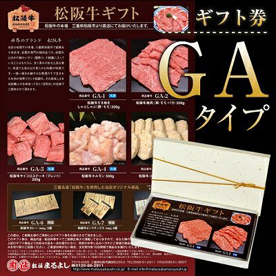 松阪牛ギフト券GＡタイプ 5000円 レビュー | 松阪まるよし