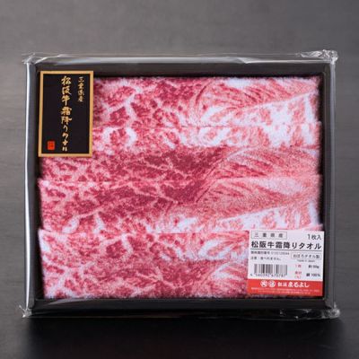 牛肉 タオル