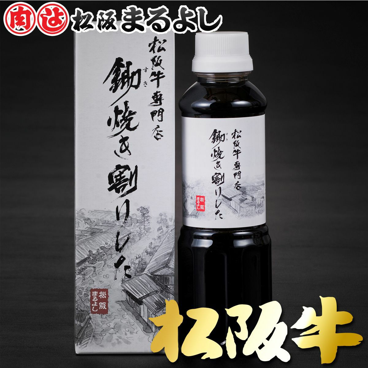 鋤焼き 割りした