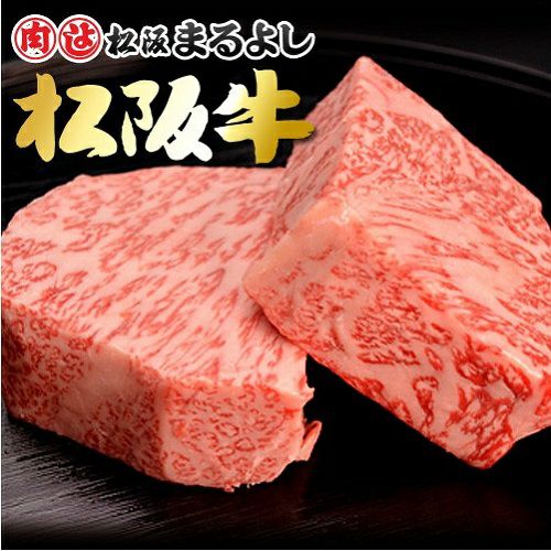 松阪牛ロース芯だけステーキ肉 150ｇ　2枚