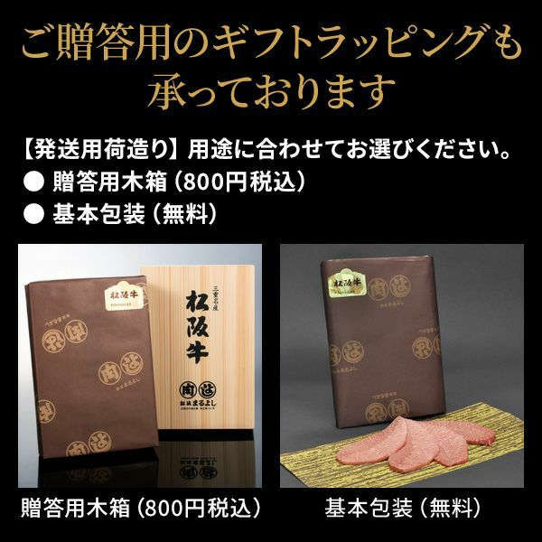 松阪牛すき焼き 2種セット 松阪牛 木箱入り包装イメージ