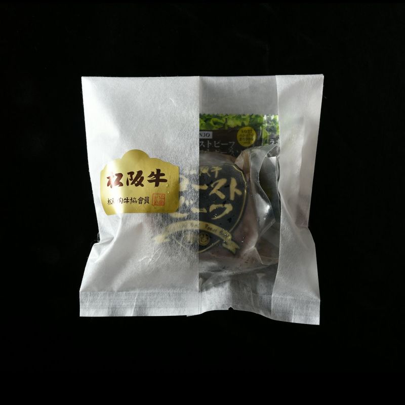 松阪牛 ローストビーフ 120g 【冷凍】