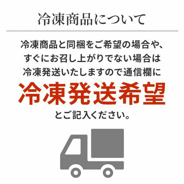 冷凍商品について