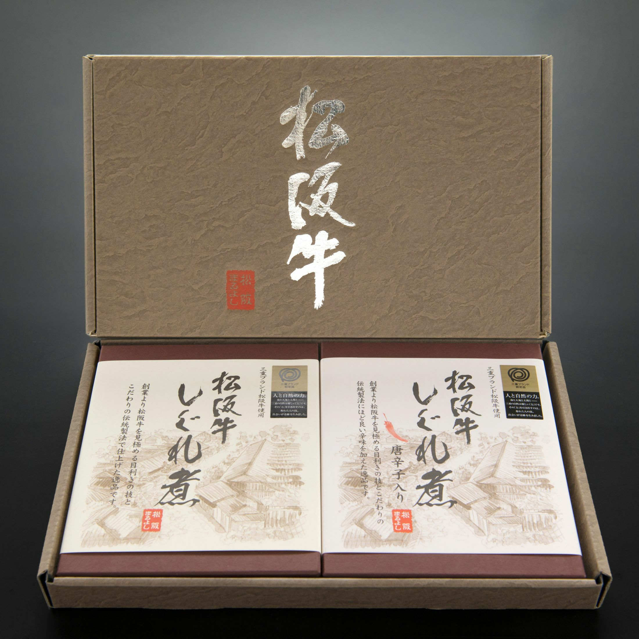 【ソーシャルギフト・URLタイプ】松阪牛 しぐれ煮 ギフト 2個 セット