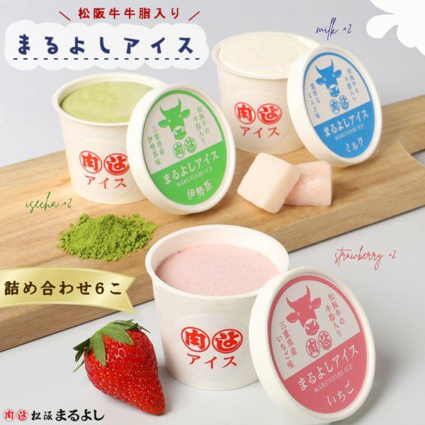 まるよしアイス 詰め合わせセット 6個入り