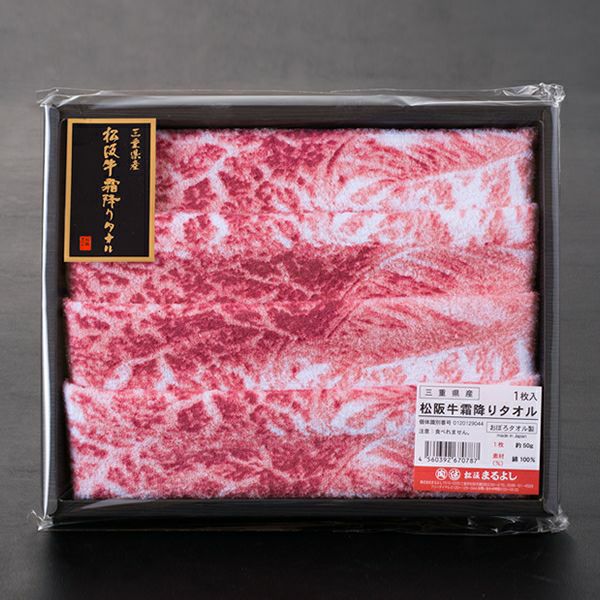 【ソーシャルギフト・ギフト券タイプ】三重県産 松阪牛霜降りタオル