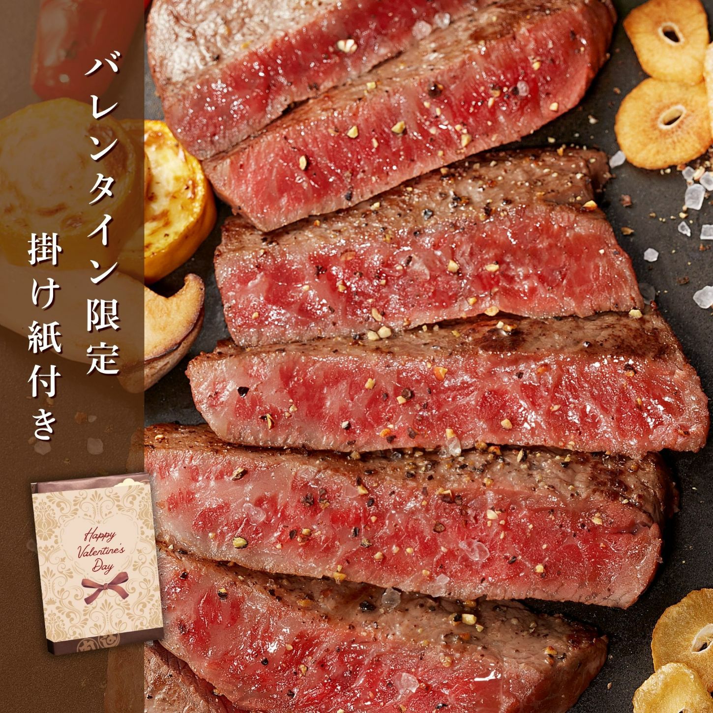 松阪牛ランプステーキ肉（バレンタイン）