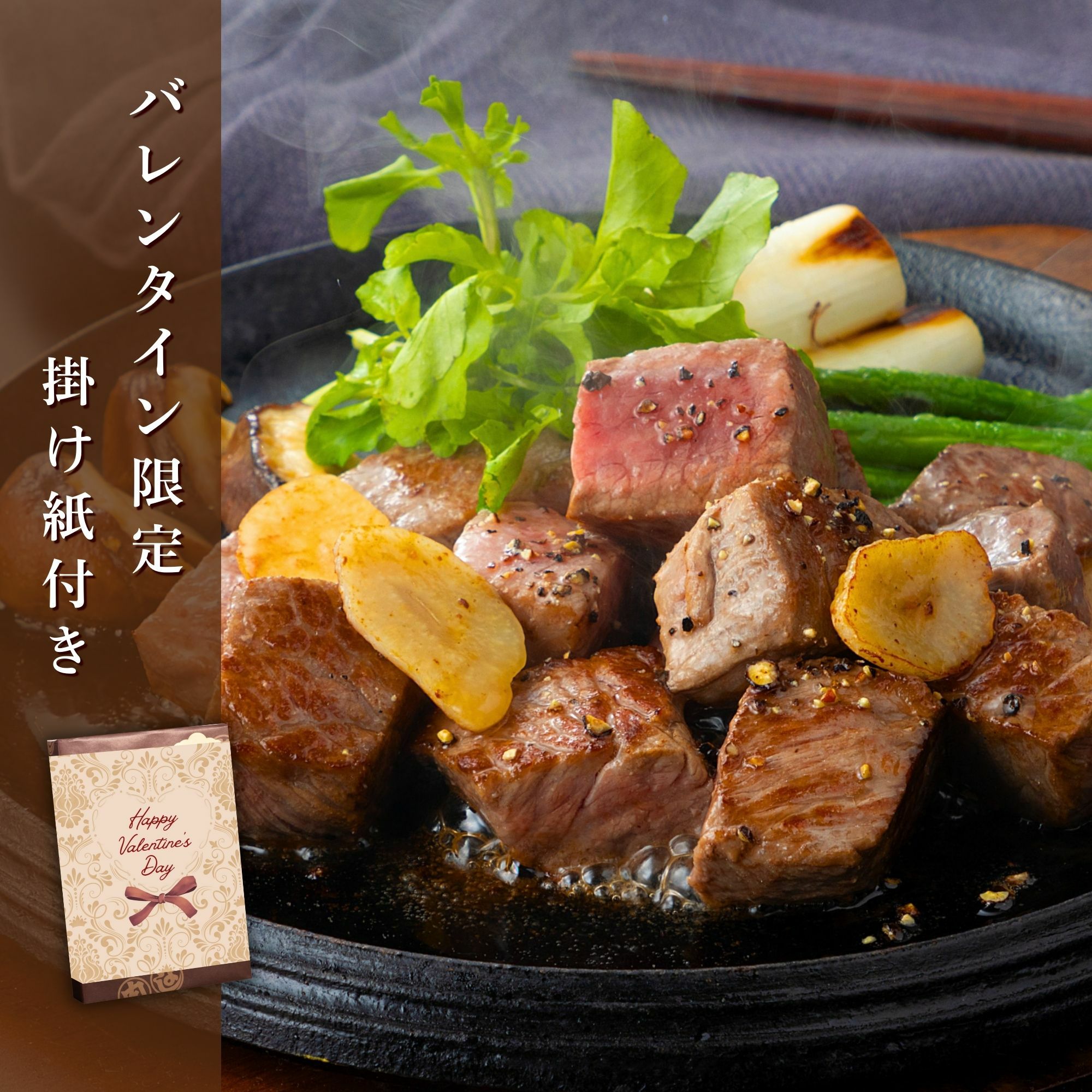松阪牛サイコロステーキ肉 (7ブレンド)　200ｇ　【バレンタイン限定ギフト】