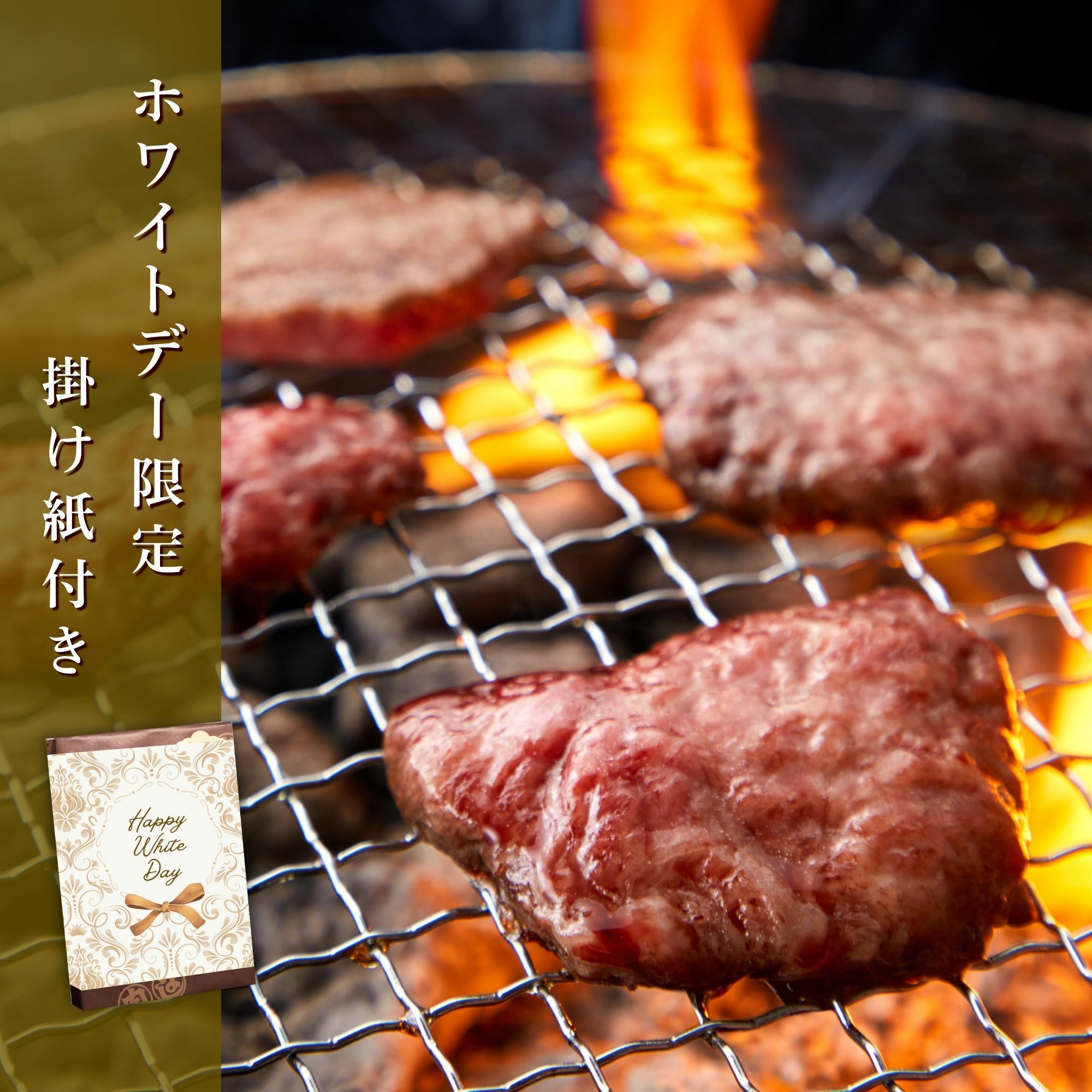 松阪牛焼肉用 (肩・モモ・バラ)　300g【ホワイトデー限定ギフト】