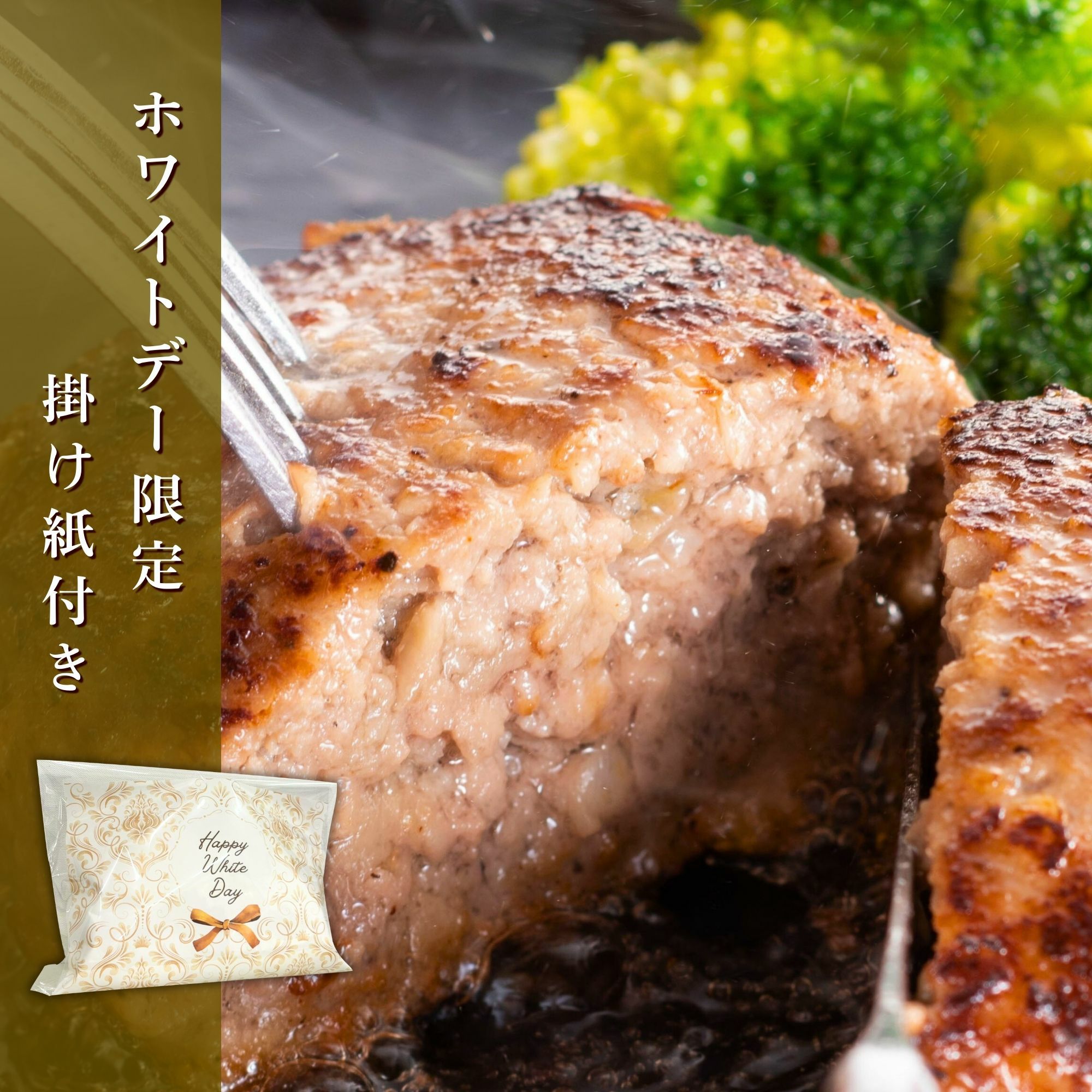 松阪牛 焼ハンバーグ 2個セット（デミグラスソース付）【ホワイトデー限定ギフト】 【冷凍】