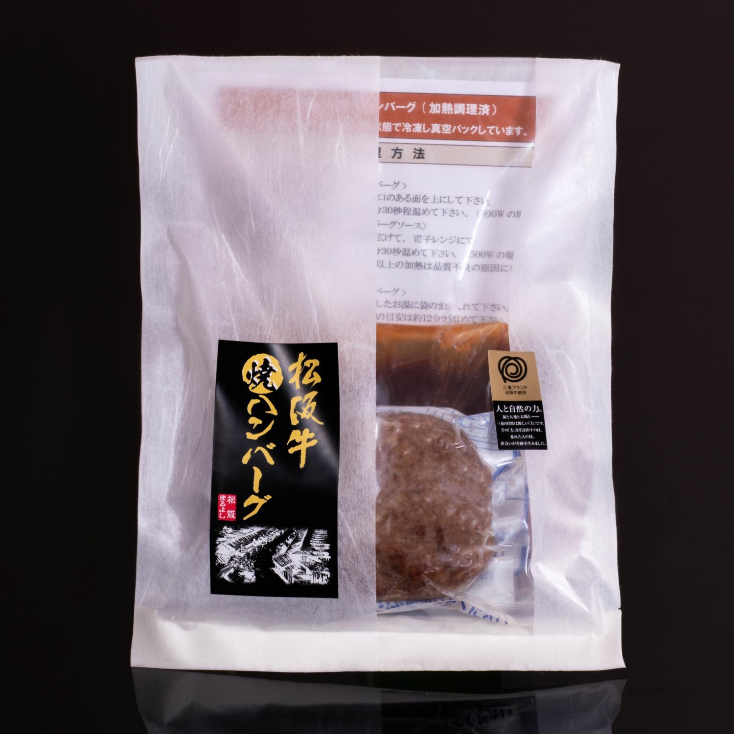 松阪牛焼ハンバーグ2個セット